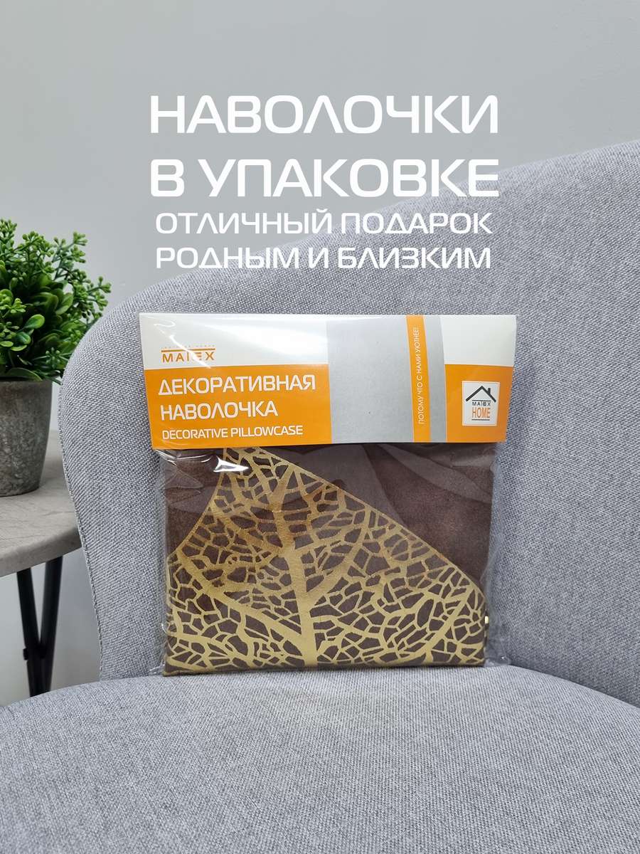Наволочка декоративная LUXURY. ЛИСТ 45x45. Каталог Матекс Наволочка декоративная LUXURY. ЛИСТ 45x45. Каталог Матекс