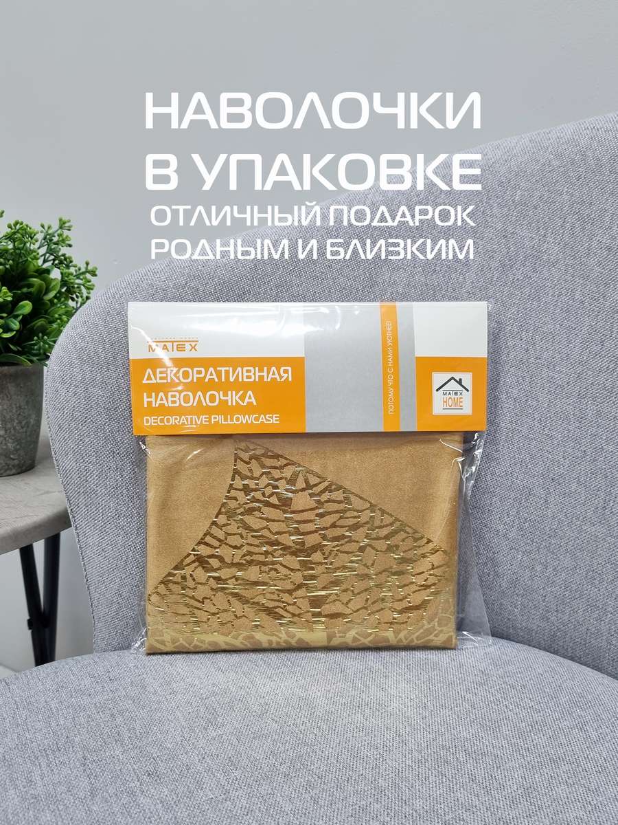 Наволочка декоративная LUXURY. ЛИСТ 45x45. Каталог Матекс Наволочка декоративная LUXURY. ЛИСТ 45x45. Каталог Матекс