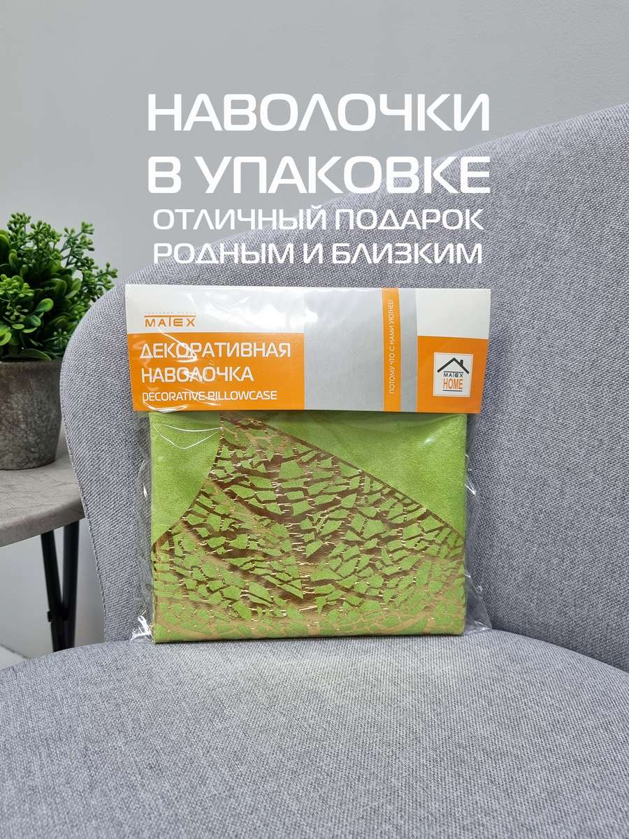 Наволочка декоративная LUXURY. ЛИСТ 45x45. Каталог Матекс Наволочка декоративная LUXURY. ЛИСТ 45x45. Каталог Матекс