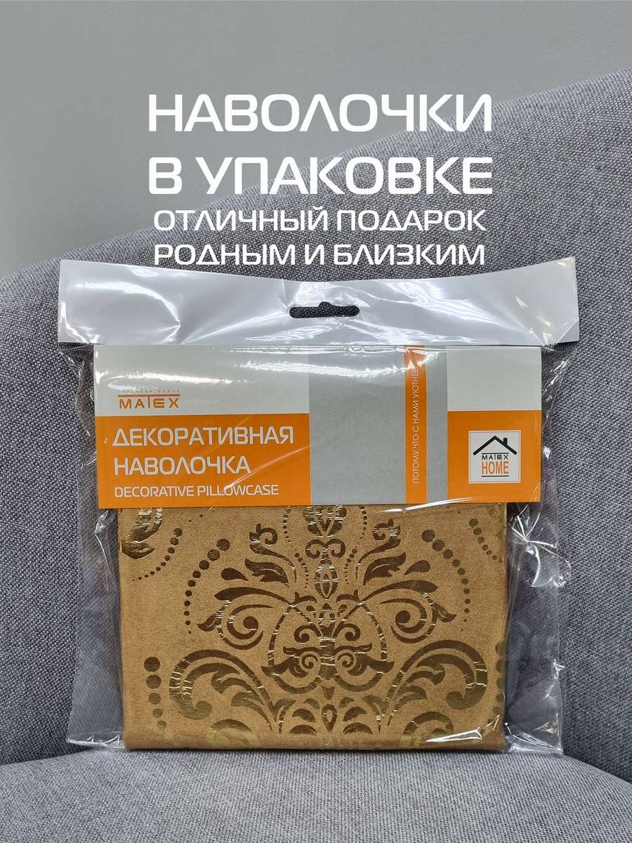 Наволочка декоративная LUXURY. ОБОИ 45x45. Каталог Матекс Наволочка декоративная LUXURY. ОБОИ 45x45. Каталог Матекс