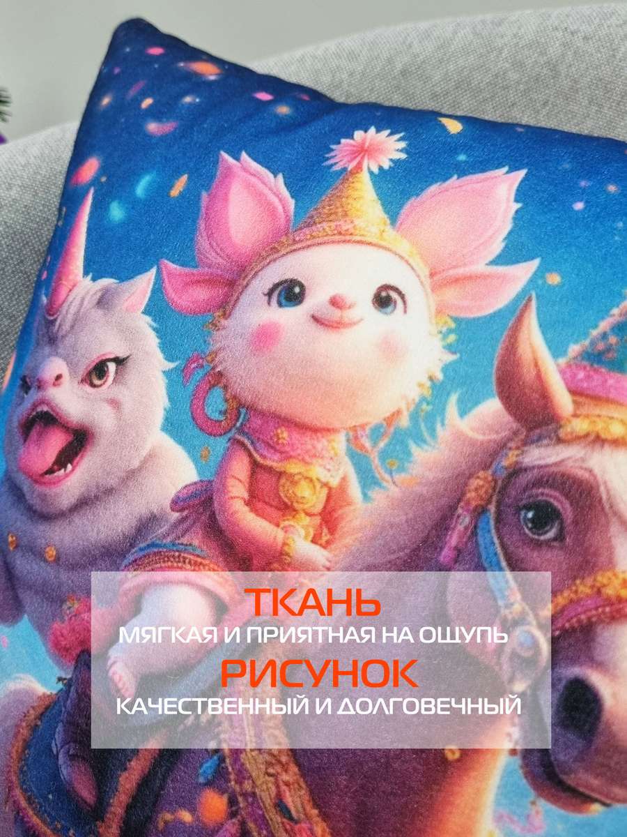 Подушка декоративная HAPPY NEW YEAR. МУЛЬТЯШКИ НА ЕДИНОРОГЕ 33x33. Каталог Матекс