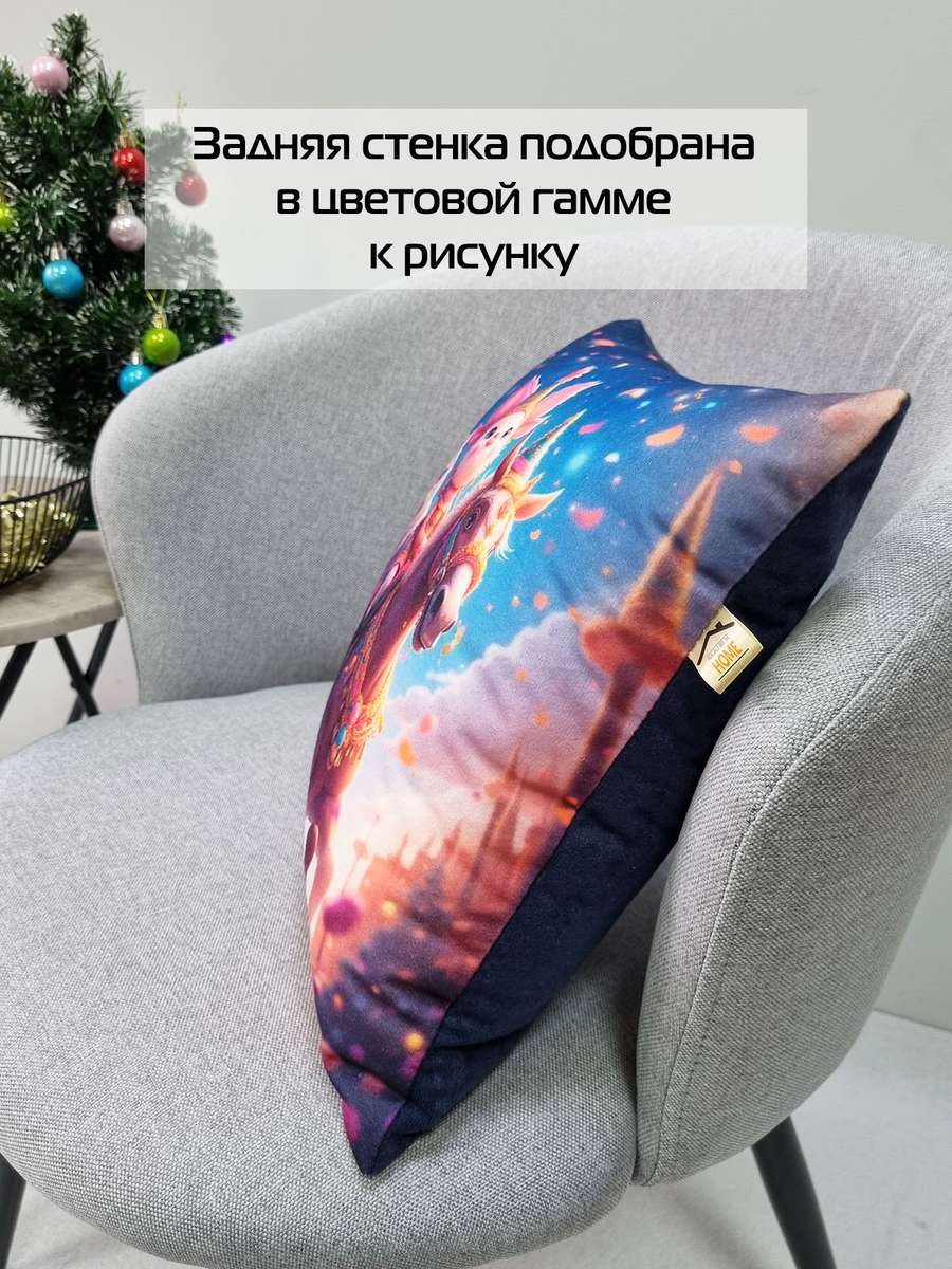 Подушка декоративная HAPPY NEW YEAR. МУЛЬТЯШКИ НА ЕДИНОРОГЕ 33x33. Каталог Матекс