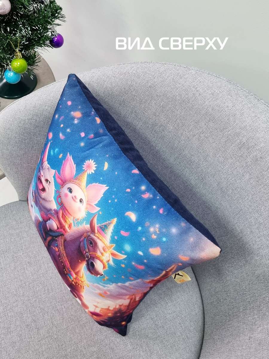 Подушка декоративная HAPPY NEW YEAR. МУЛЬТЯШКИ НА ЕДИНОРОГЕ 33x33. Каталог Матекс