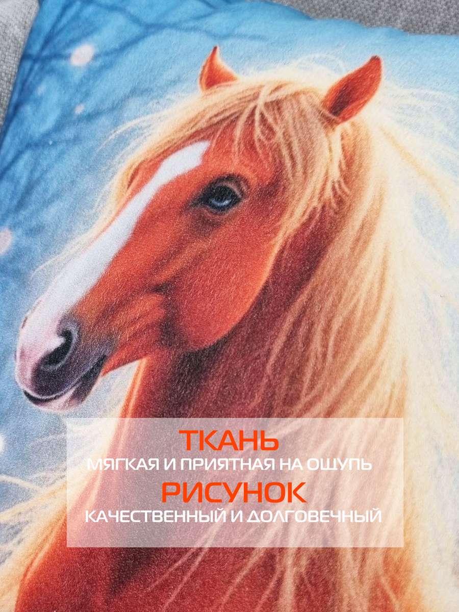 Подушка декоративная HAPPY NEW YEAR. ЛОШАДЬ 33x33. Каталог Матекс