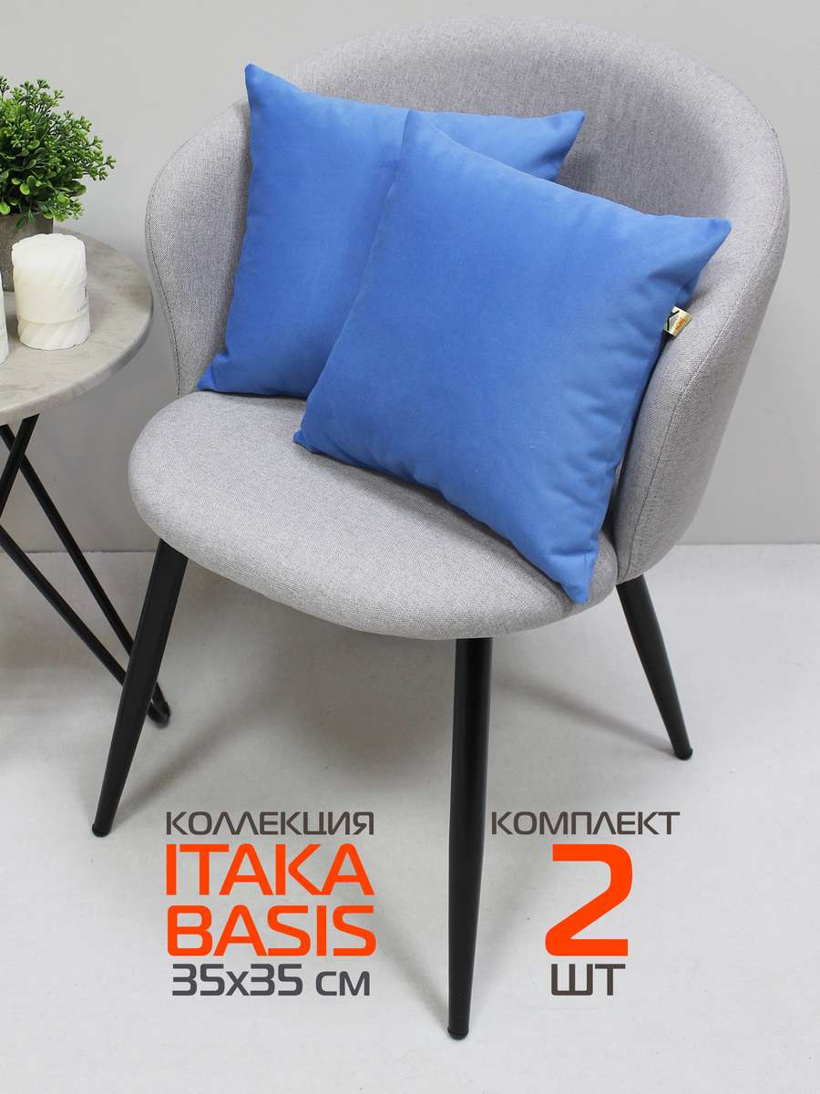 Подушка декоративная ITAKA BASIS 35x35 Для дома и офиса