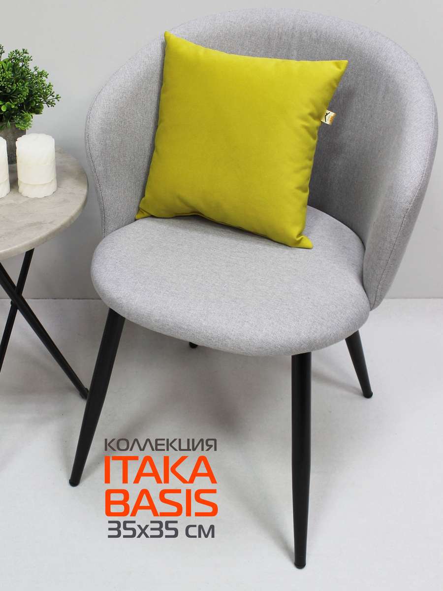 Подушка декоративная ITAKA BASIS 35x35 Для дома и офиса