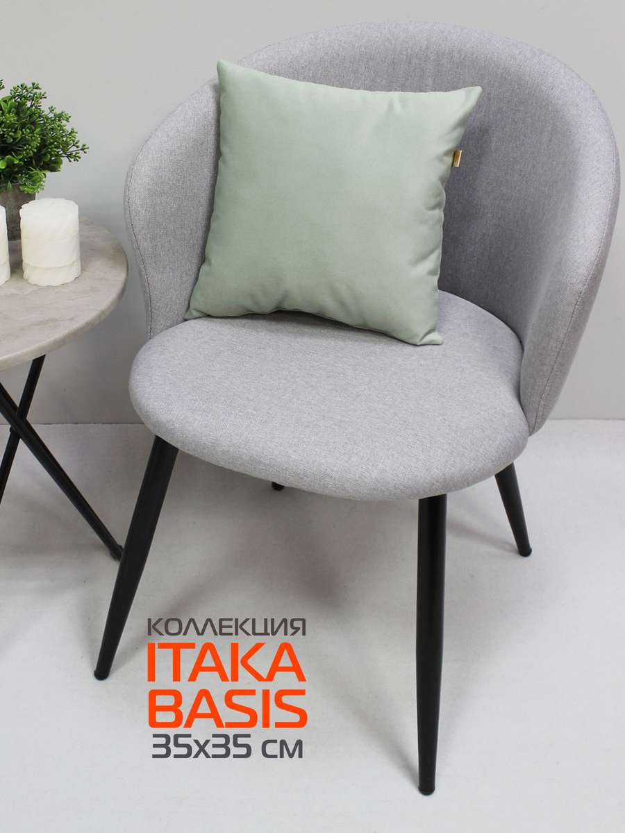 Подушка декоративная ITAKA BASIS. 35x35. Каталог Матекс Подушка декоративная ITAKA BASIS. 35x35. Каталог Матекс