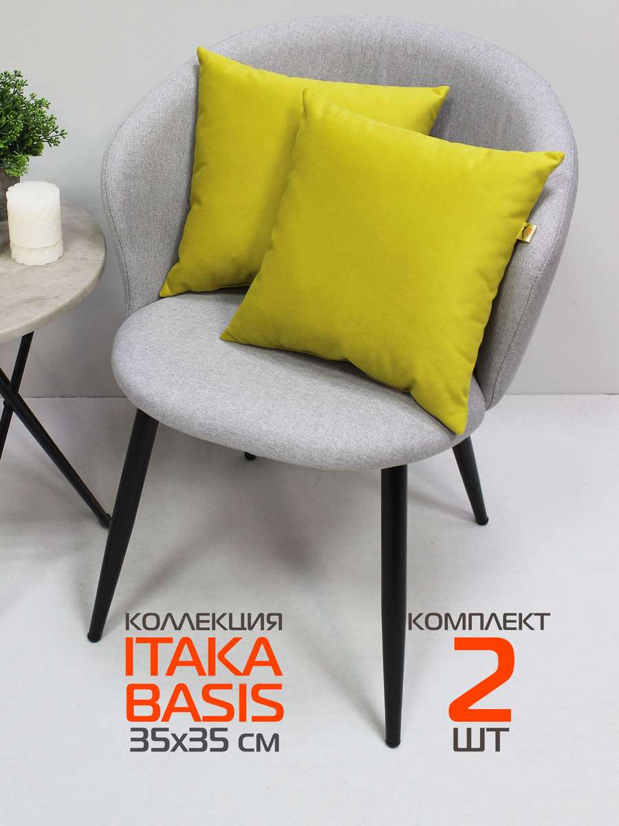 Подушка декоративная ITAKA BASIS 35x35 Для дома и офиса