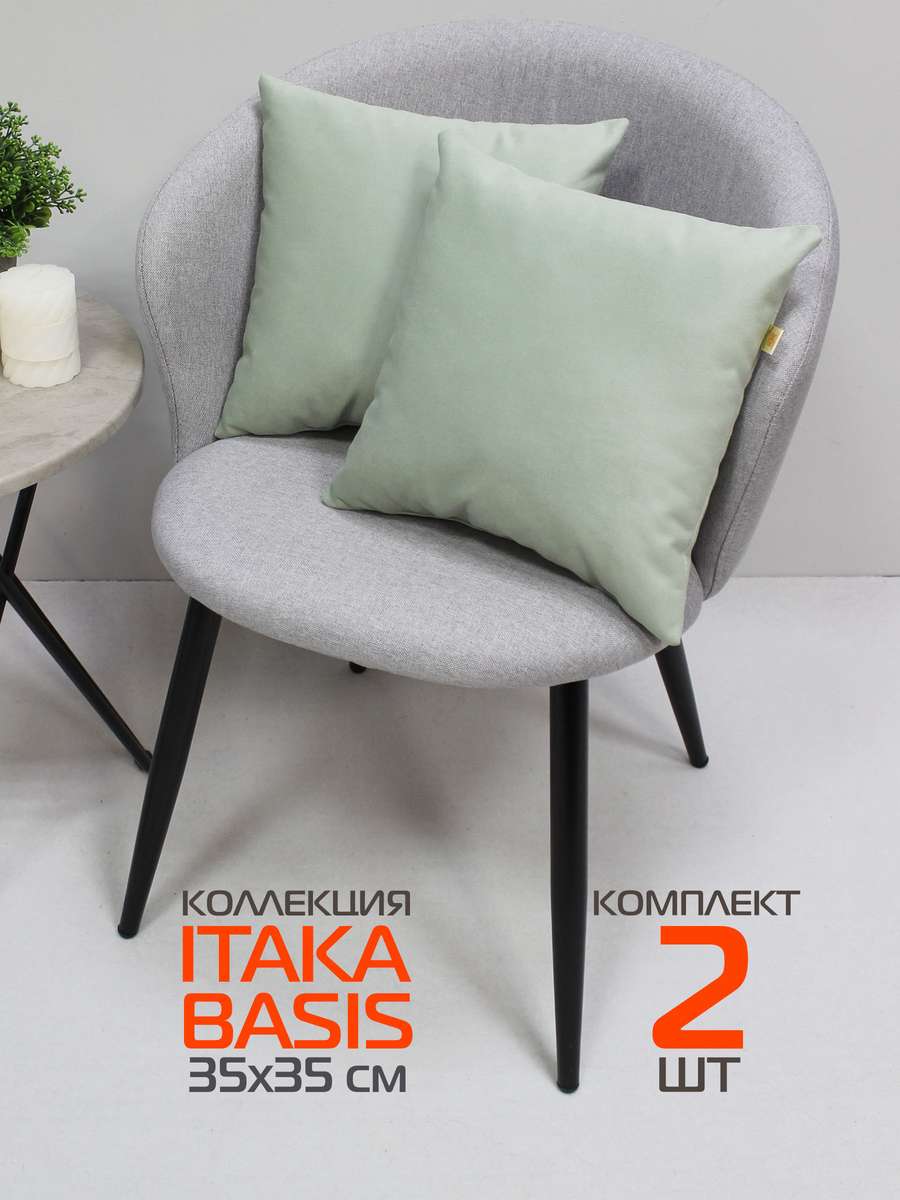 Подушка декоративная ITAKA BASIS. (Комплект 2шт.) 35x35. Каталог Матекс Подушка декоративная ITAKA BASIS. (Комплект 2шт.) 35x35. Каталог Матекс