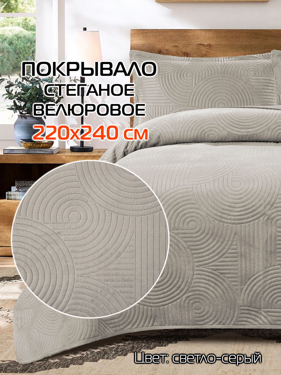 Покрывало TORNADO VELOURS. TORNADO VELOURS 220x240. Каталог Матекс
