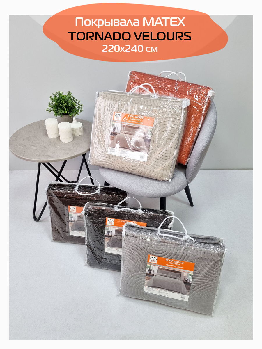 Покрывало TORNADO VELOURS. TORNADO VELOURS 220x240. Каталог Матекс
