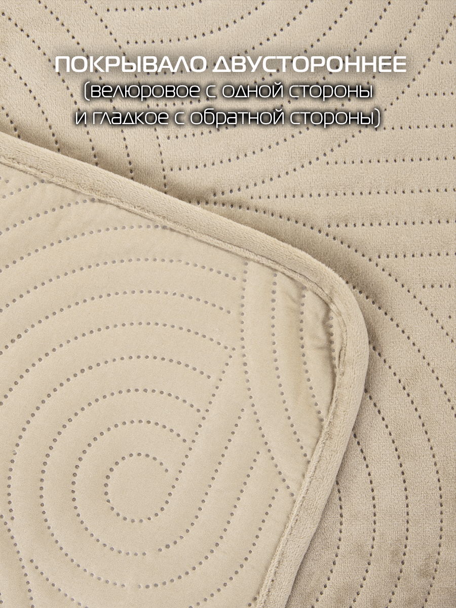 Покрывало TORNADO VELOURS. TORNADO VELOURS 220x240. Каталог Матекс
