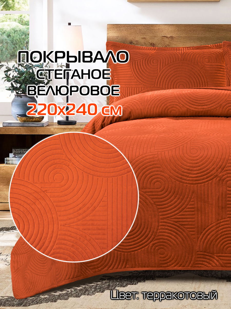 Покрывало TORNADO VELOURS. TORNADO VELOURS 220x240. Каталог Матекс