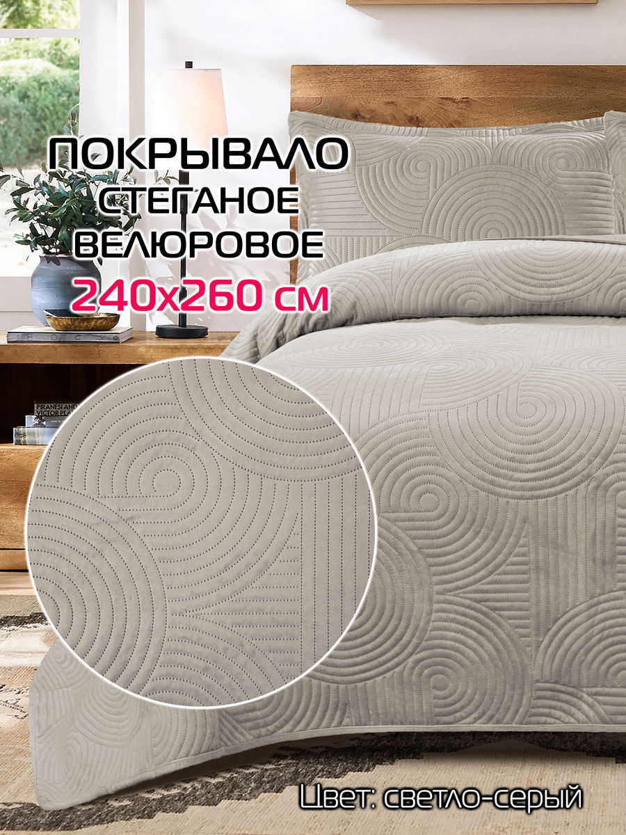 Покрывало TORNADO VELOURS. TORNADO VELOURS 240x260. Каталог Матекс
