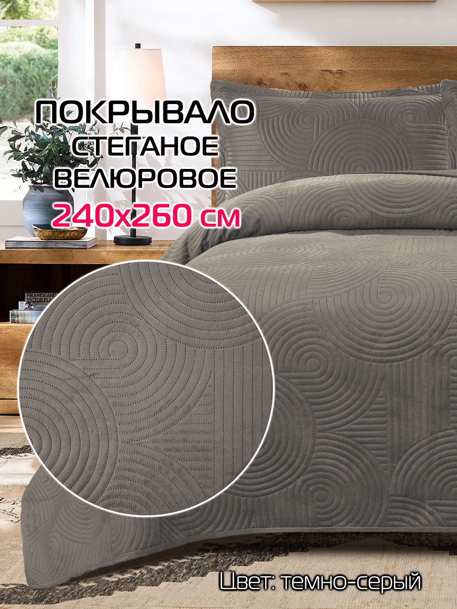 Покрывало TORNADO VELOURS. TORNADO VELOURS 240x260. Каталог Матекс