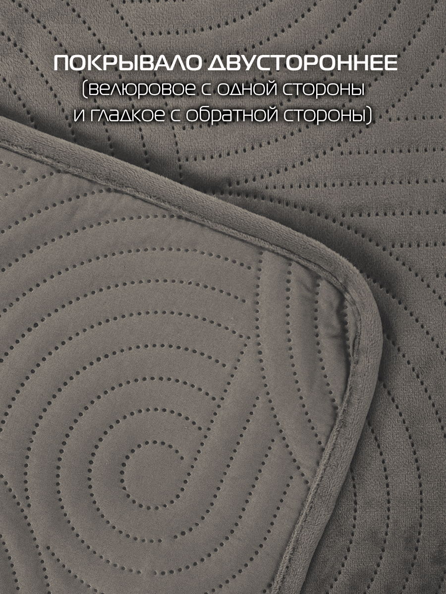 Покрывало TORNADO VELOURS. TORNADO VELOURS 240x260. Каталог Матекс