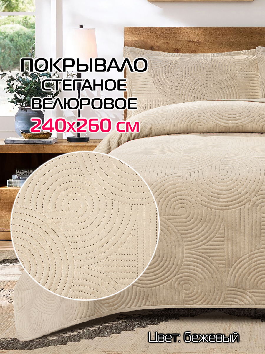 Покрывало TORNADO VELOURS. TORNADO VELOURS 240x260. Каталог Матекс