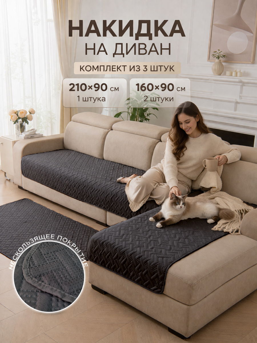 Накидка на диван ДИВАНДЕК MF 210x90 Для дома и офиса