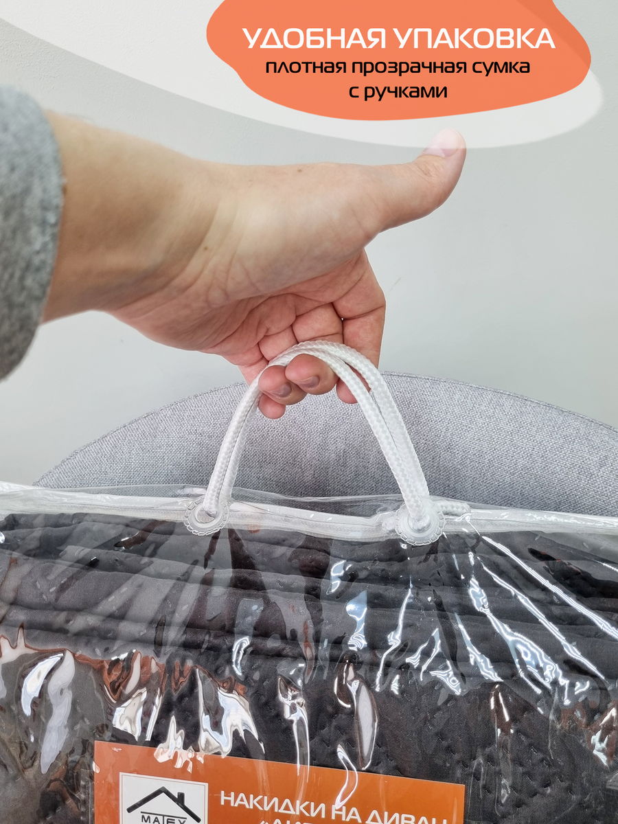 Накидка на диван ДИВАНДЕК MF.  (Комплект 3шт.)  210x90. Каталог Матекс