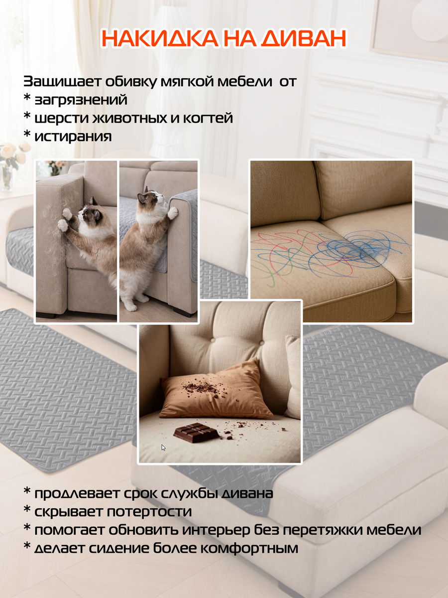 Накидка на диван ДИВАНДЕК MF.  (Комплект 3шт.)  210x90. Каталог Матекс