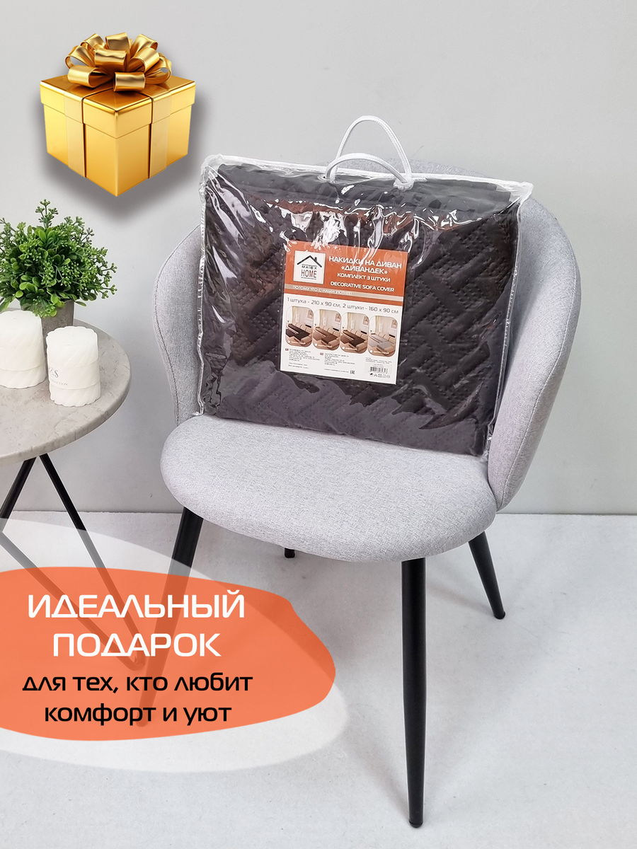 Накидка на диван ДИВАНДЕК MF.  (Комплект 3шт.)  210x90. Каталог Матекс