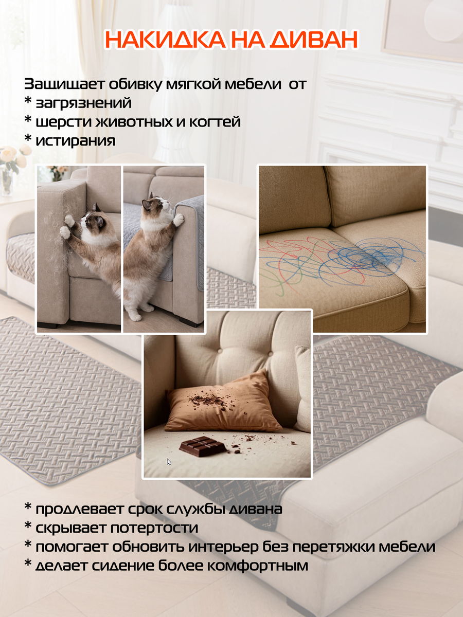 Накидка на диван ДИВАНДЕК MF.  (Комплект 3шт.)  210x90. Каталог Матекс