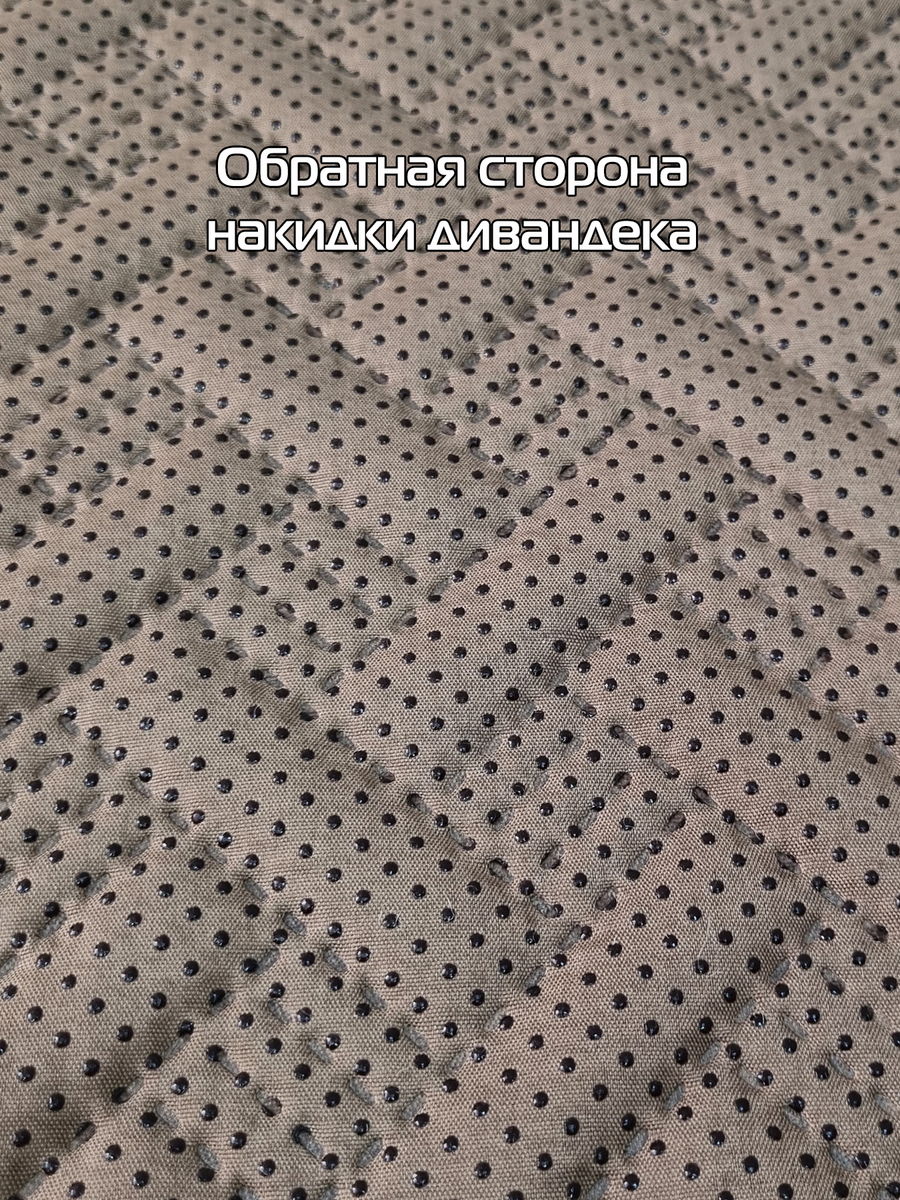 Накидка на диван ДИВАНДЕК MF.  (Комплект 3шт.)  210x90. Каталог Матекс