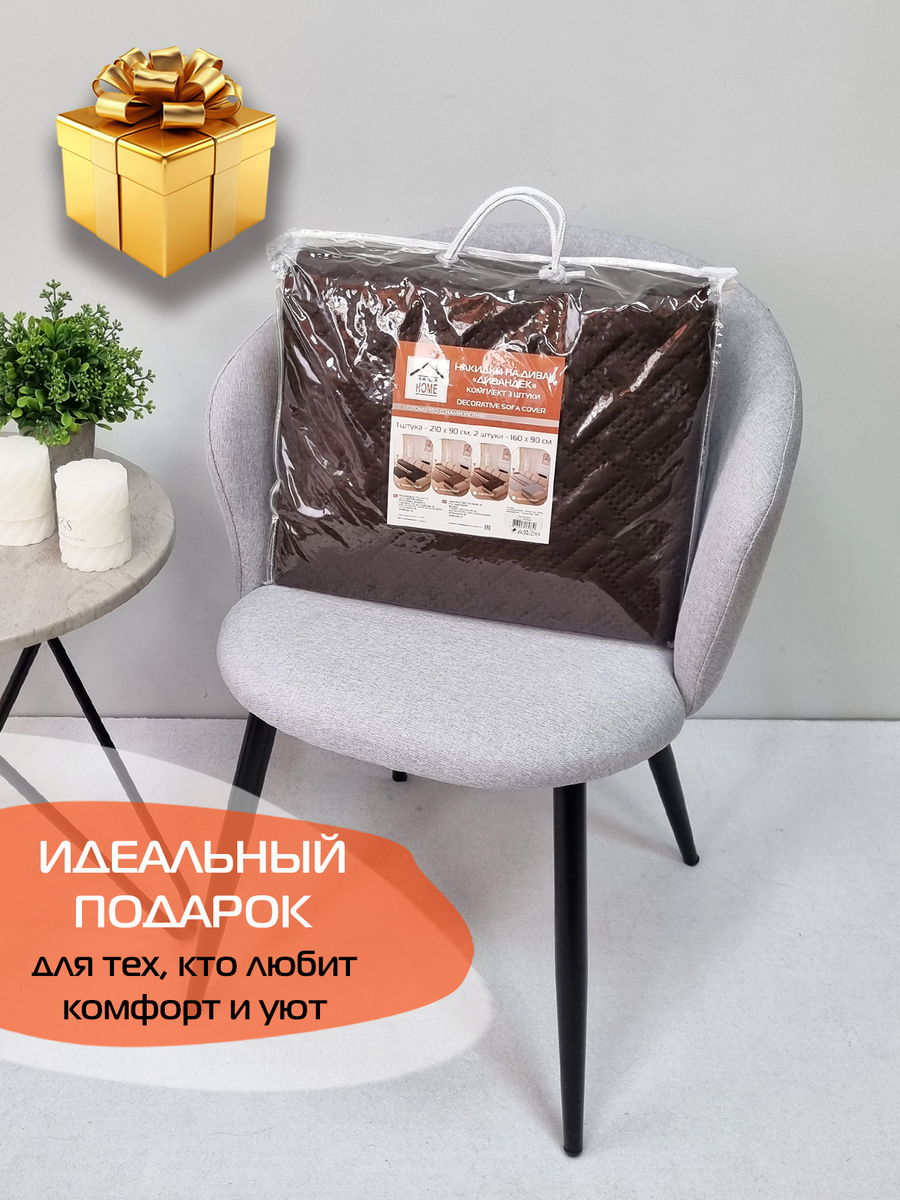 Накидка на диван ДИВАНДЕК MF.  (Комплект 3шт.)  210x90. Каталог Матекс