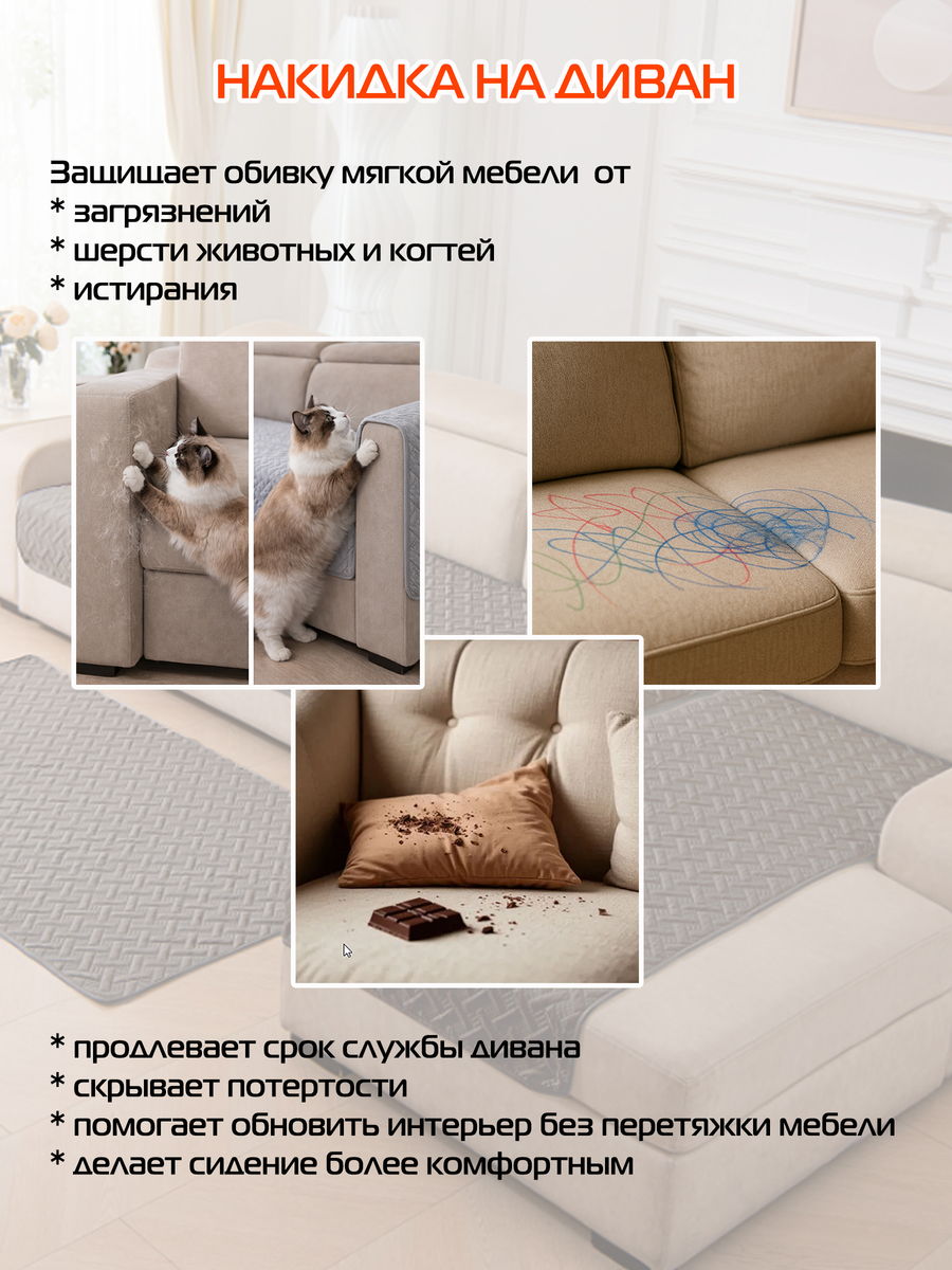 Накидка на диван ДИВАНДЕК MF.  (Комплект 3шт.)  210x90. Каталог Матекс