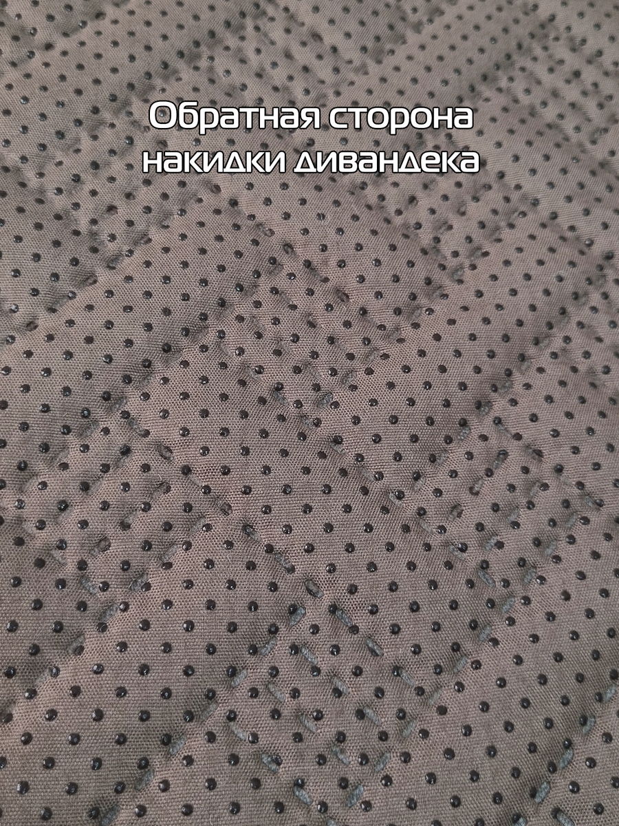 Накидка на диван ДИВАНДЕК MF.  (Комплект 3шт.)  210x90. Каталог Матекс