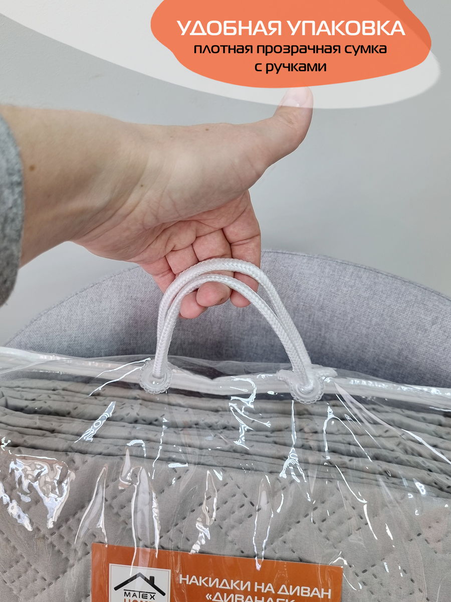 Накидка на диван ДИВАНДЕК MF.  (Комплект 3шт.)  210x90. Каталог Матекс