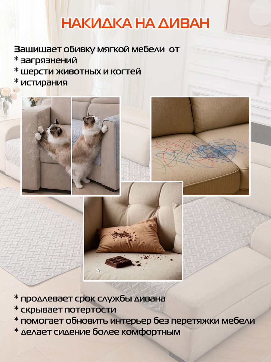 Накидка на диван ДИВАНДЕК MF.  (Комплект 3шт.)  210x90. Каталог Матекс