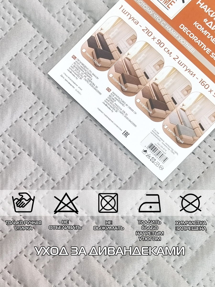 Накидка на диван ДИВАНДЕК MF.  (Комплект 3шт.)  210x90. Каталог Матекс