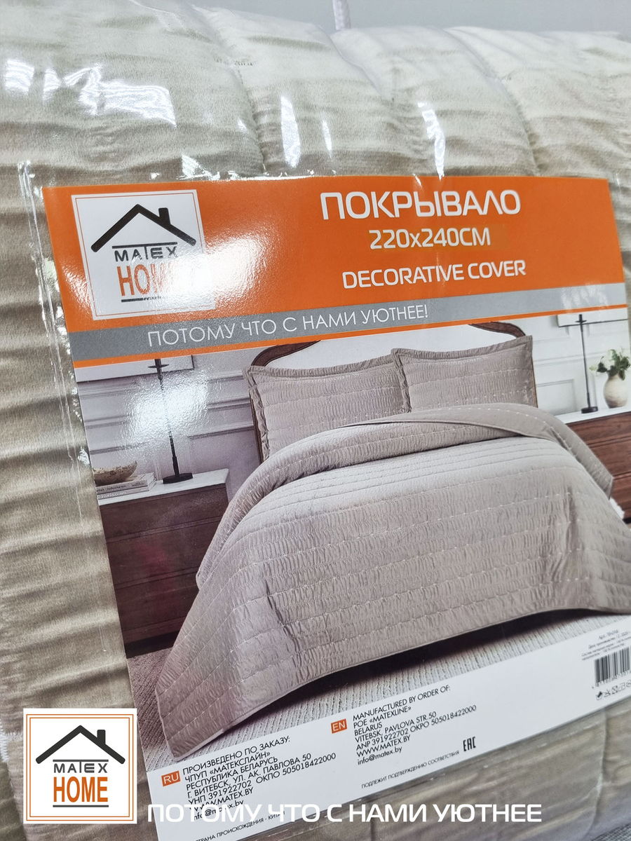 Покрывало VELVET COMFORT. VELVET COMFORT 220x240. Каталог Матекс