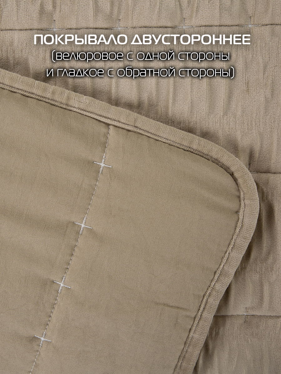 Покрывало VELVET COMFORT. VELVET COMFORT 220x240. Каталог Матекс