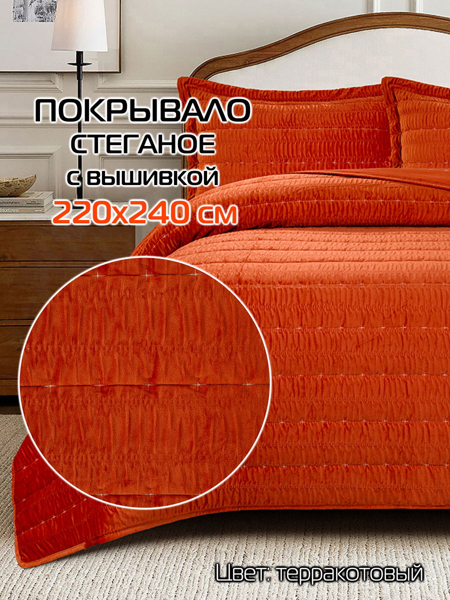 Покрывало VELVET COMFORT 220x240 Для дома и офиса