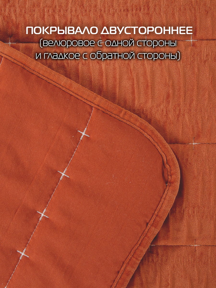 Покрывало VELVET COMFORT. VELVET COMFORT 220x240. Каталог Матекс