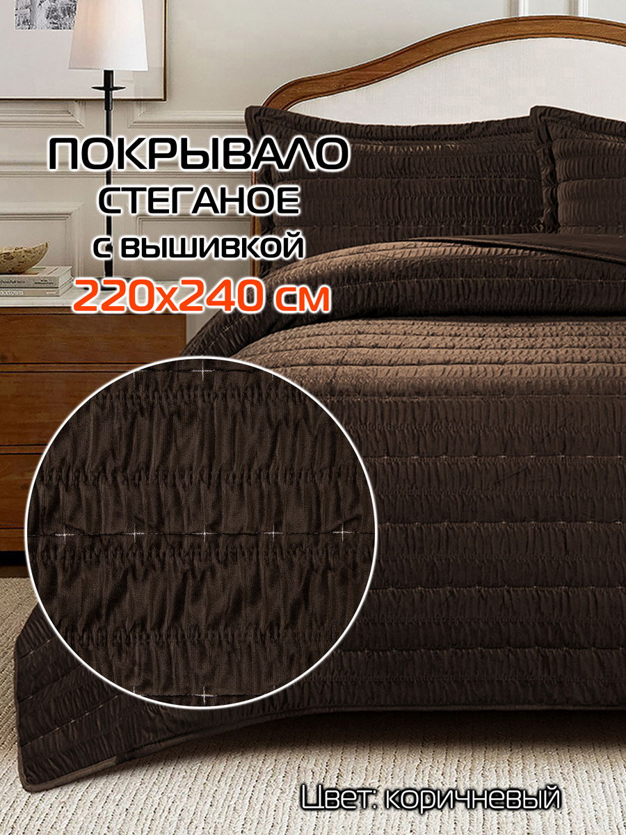 Покрывало VELVET COMFORT 220x240 Для дома и офиса