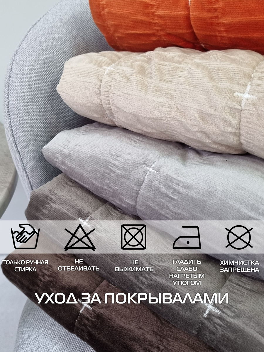 Покрывало VELVET COMFORT. VELVET COMFORT 220x240. Каталог Матекс