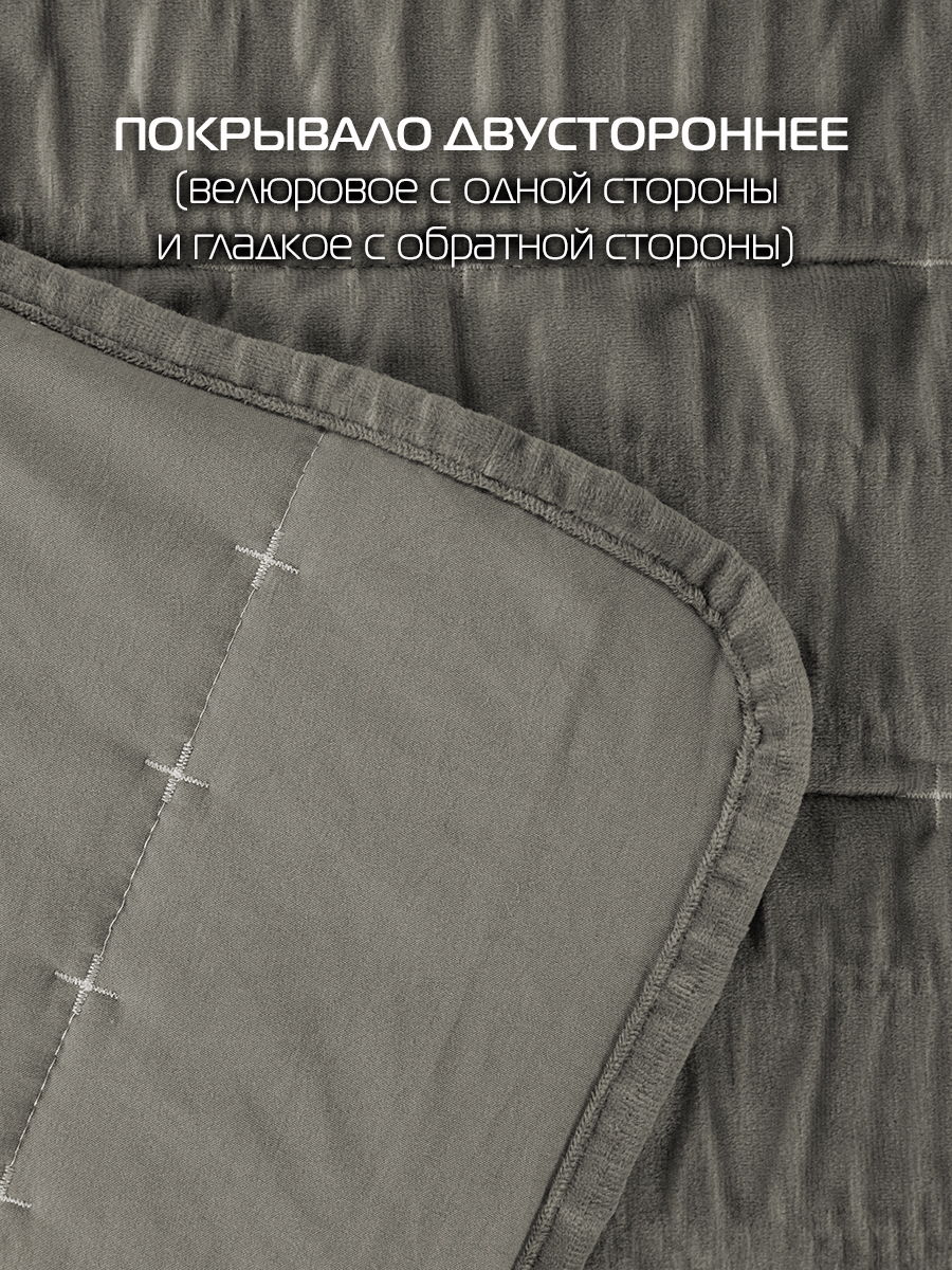Покрывало VELVET COMFORT. VELVET COMFORT 240x260. Каталог Матекс