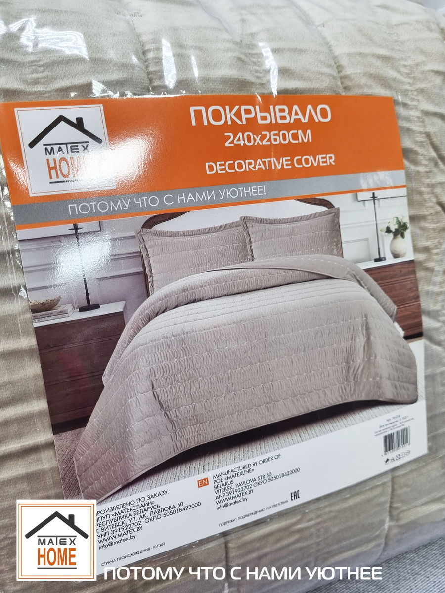Покрывало VELVET COMFORT. VELVET COMFORT 240x260. Каталог Матекс