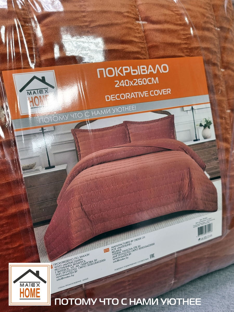 Покрывало VELVET COMFORT. VELVET COMFORT 240x260. Каталог Матекс