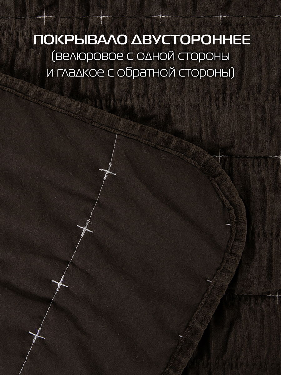 Покрывало VELVET COMFORT. VELVET COMFORT 240x260. Каталог Матекс