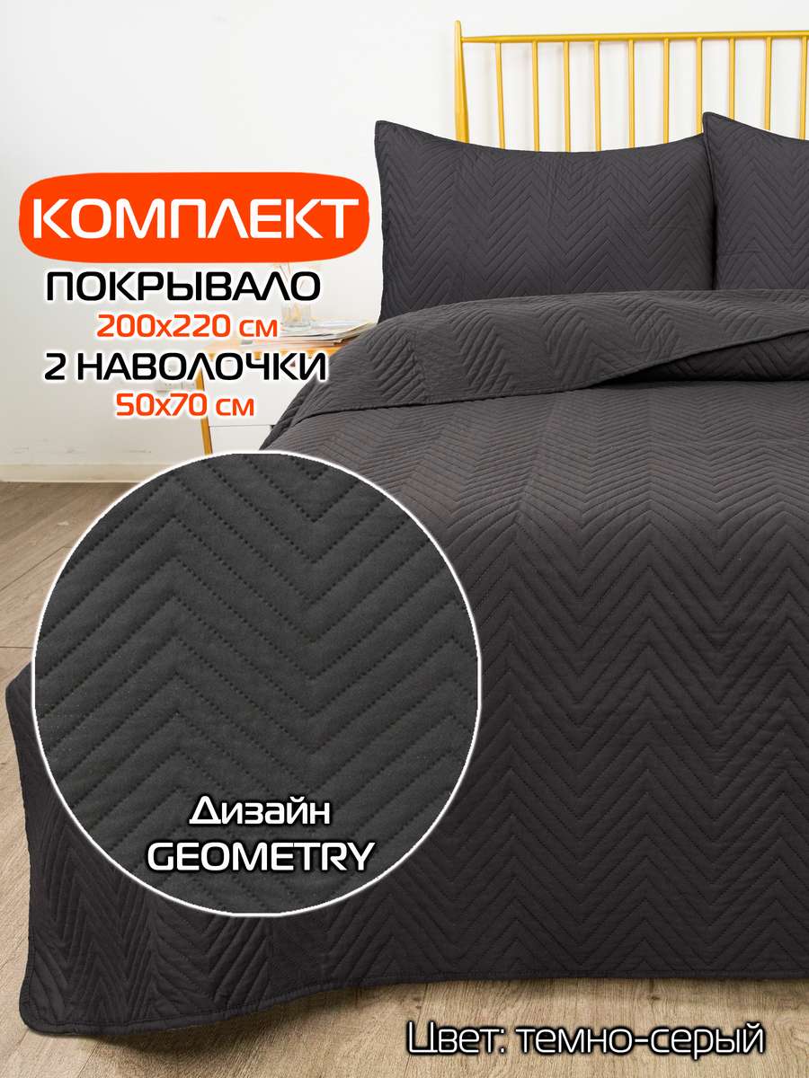 Покрывало и наволочка DECORATIVE COVER 200x220 Для дома и офиса