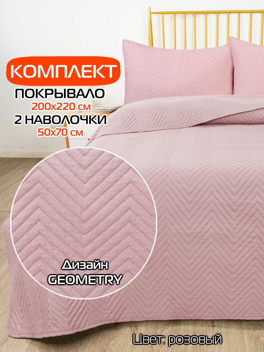 Покрывало и наволочка DECORATIVE COVER 200x220 Для дома и офиса