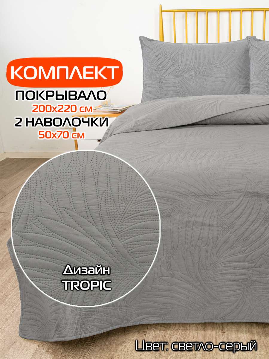 Покрывало и наволочка DECORATIVE COVER 200x220 Для дома и офиса