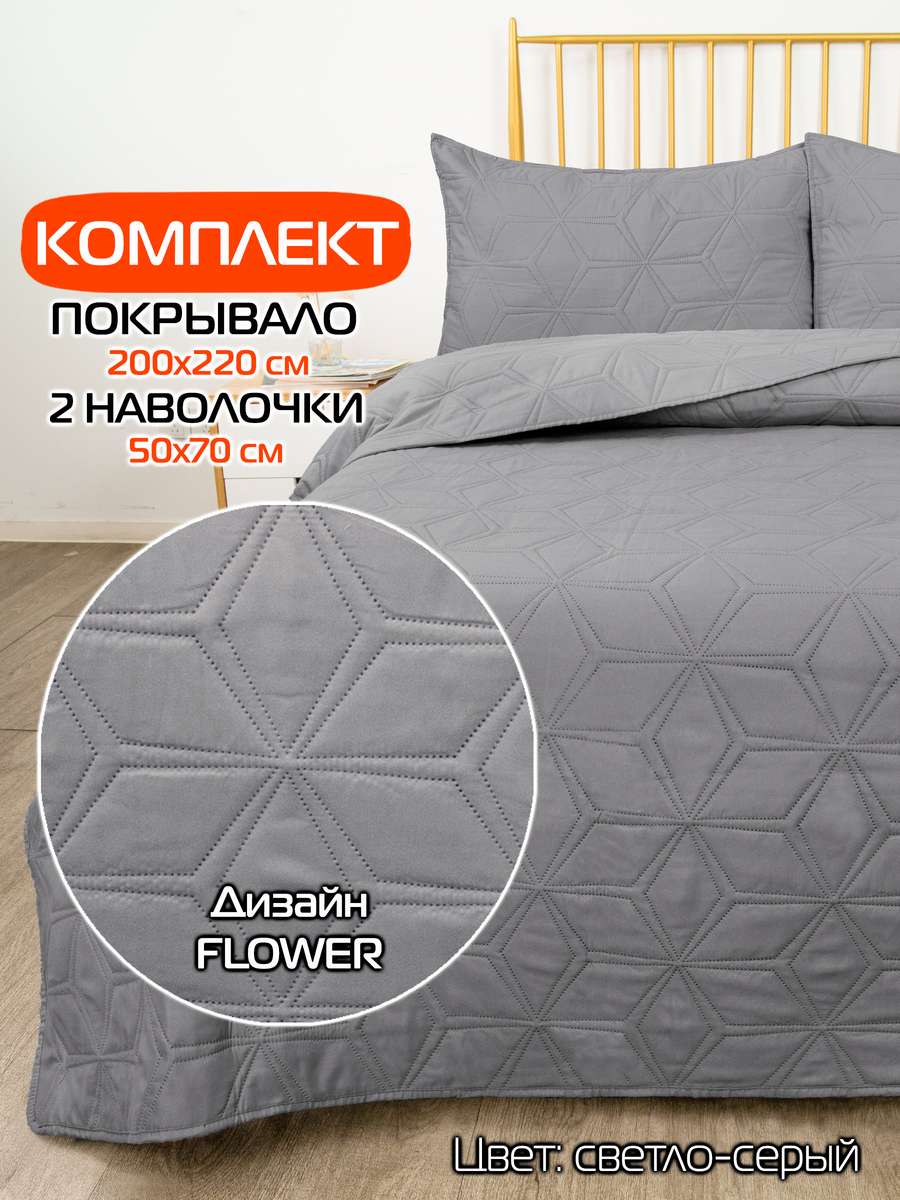 Покрывало и наволочка DECORATIVE COVER 200x220 Для дома и офиса