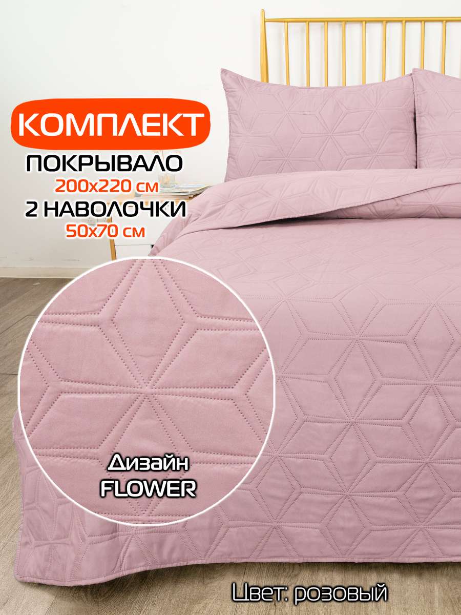 Покрывало и наволочка DECORATIVE COVER 200x220 Для дома и офиса
