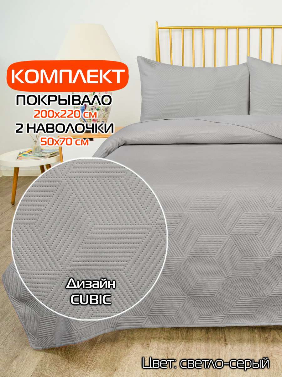 Покрывало и наволочка DECORATIVE COVER 200x220 Для дома и офиса