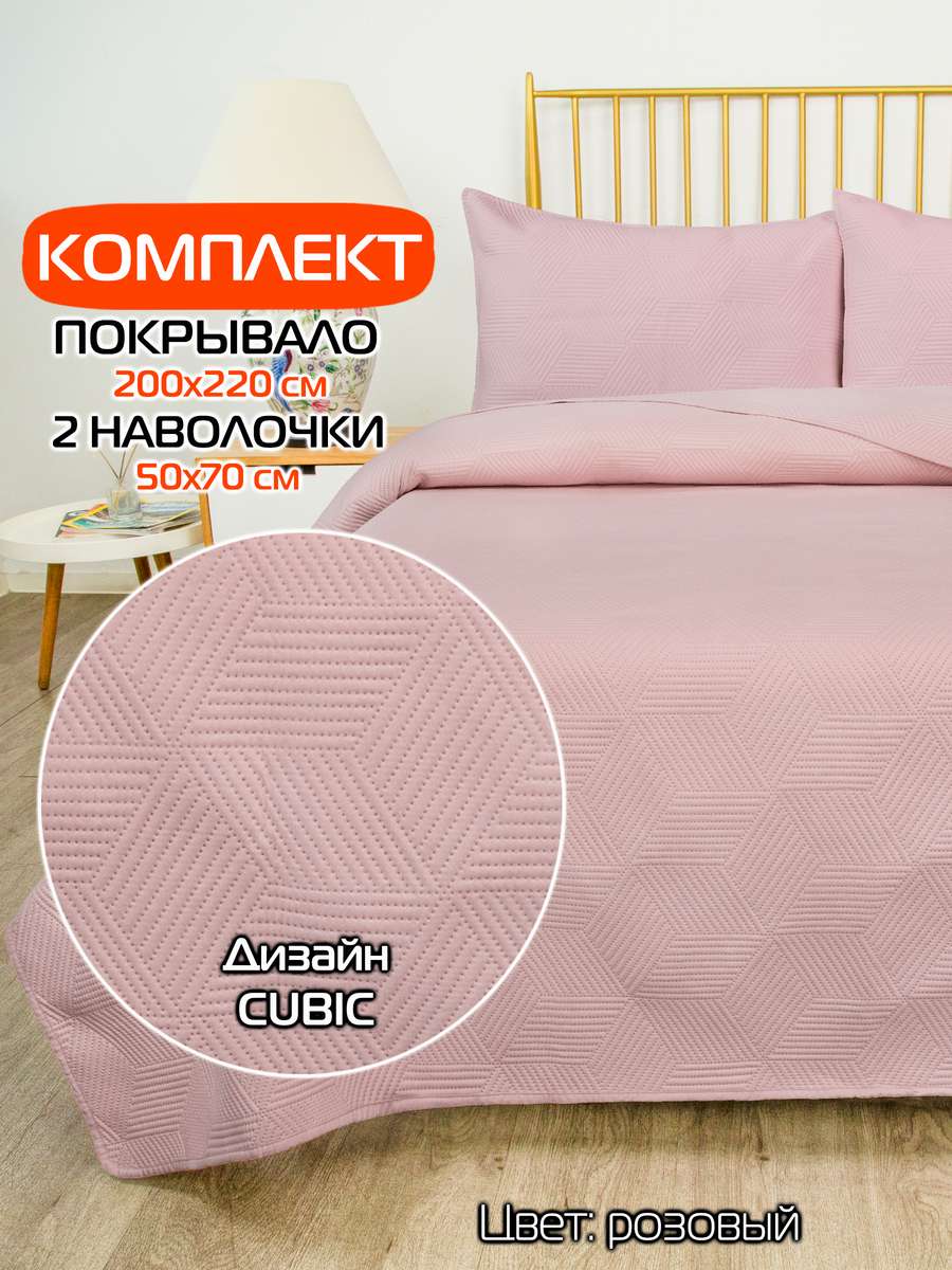Покрывало и наволочка DECORATIVE COVER 200x220 Для дома и офиса